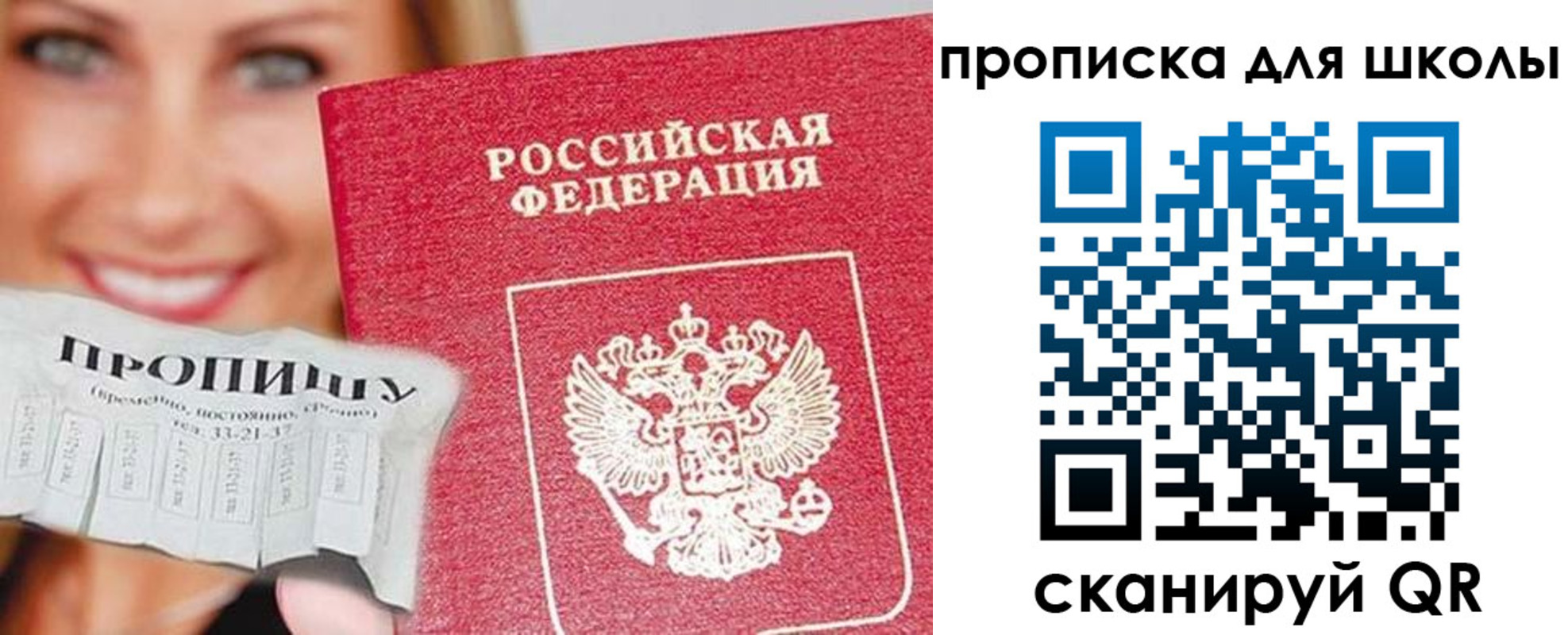 временная регистрация в Джанкое