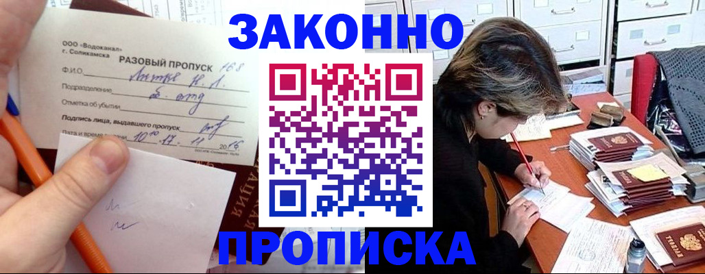 прописка для работы в Джанкое
