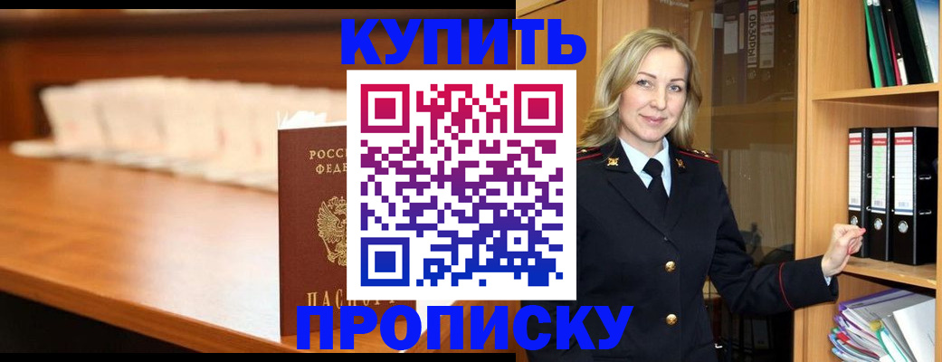 временная регистрация в квартире в Джанкое