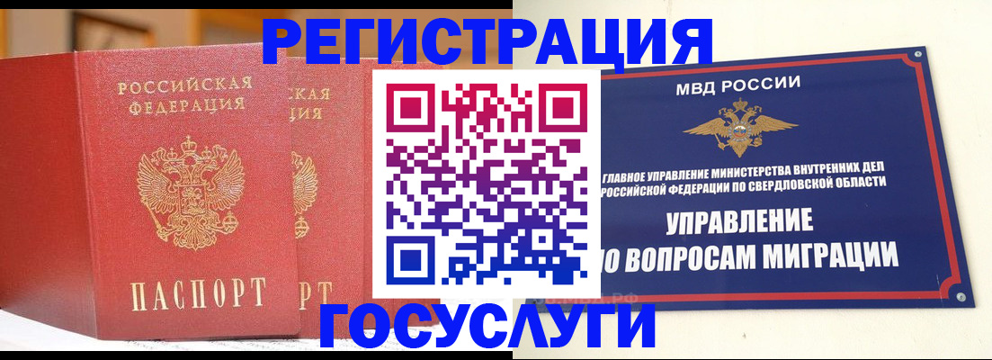 прописка для работы в Джанкое