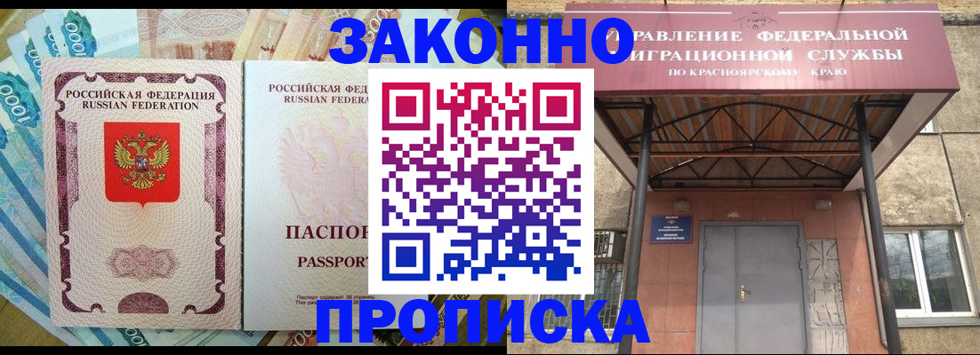 временная регистрация гарантия в Джанкое